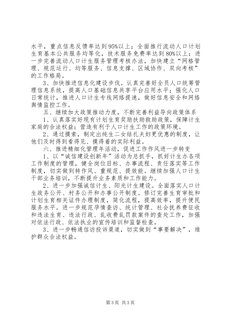 计划生育工作计划 _第3页
