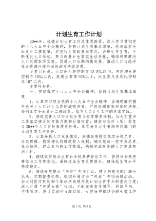 计划生育工作计划 