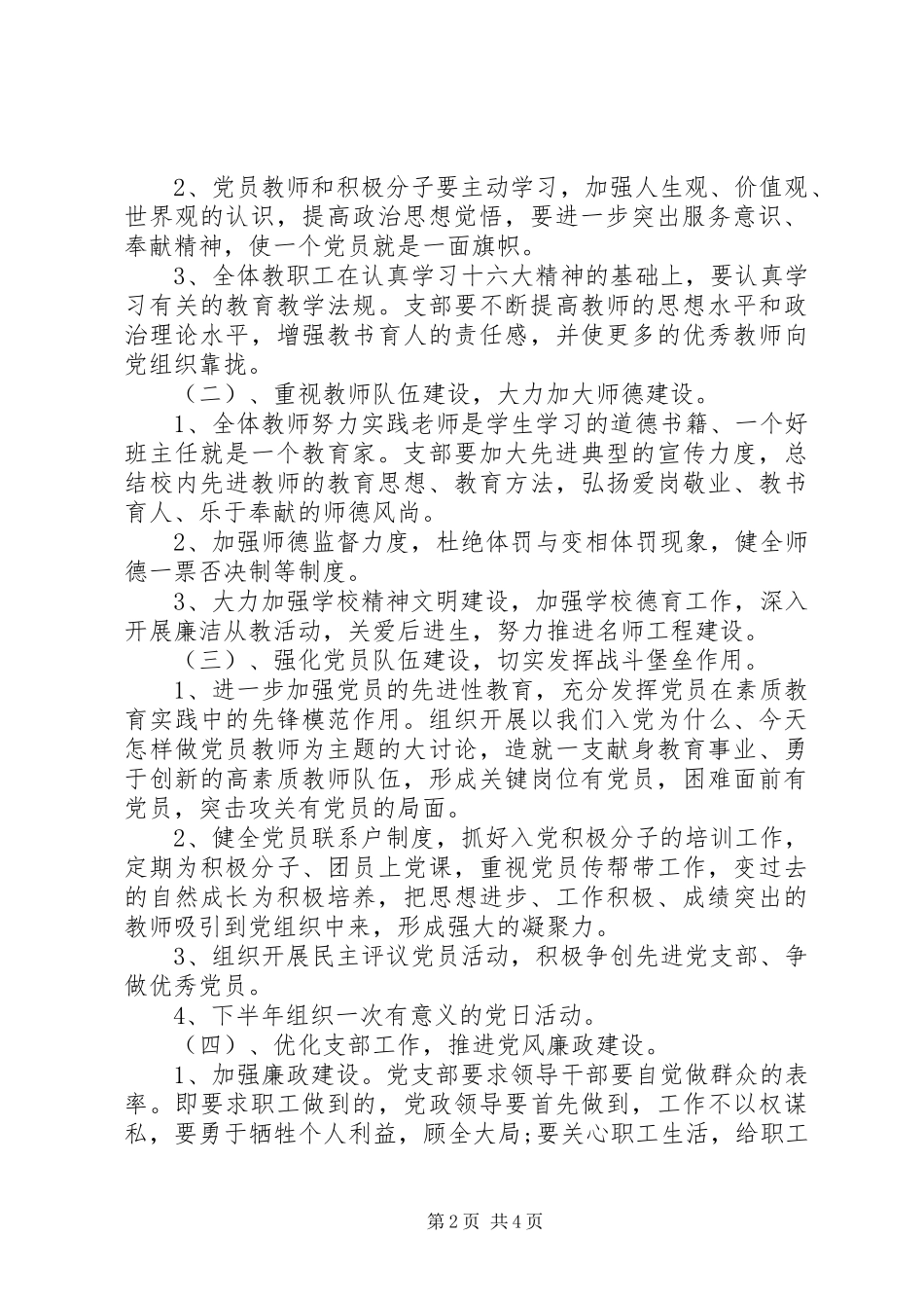 XX年6月党支部工作计划_第2页