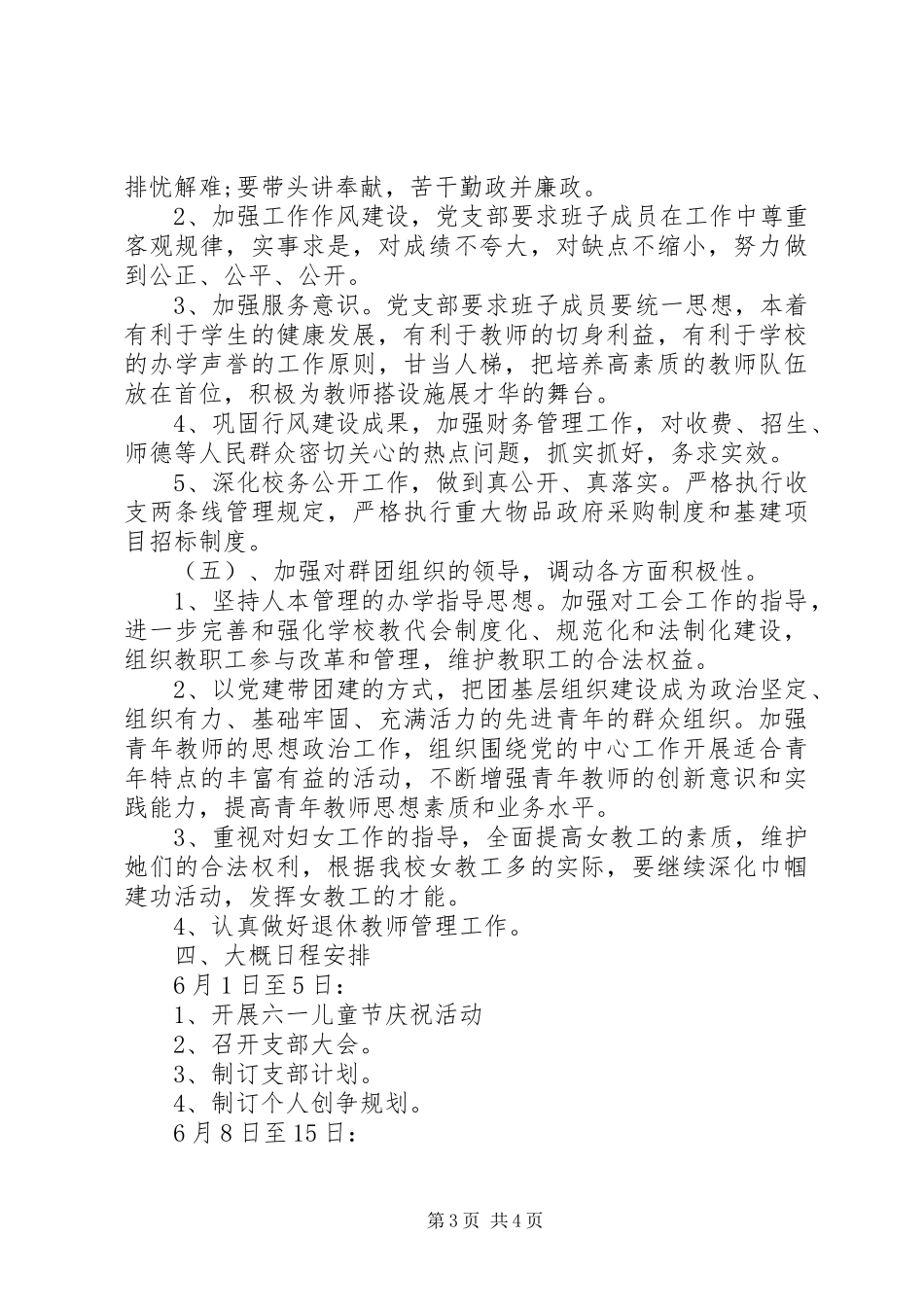 XX年6月党支部工作计划_第3页