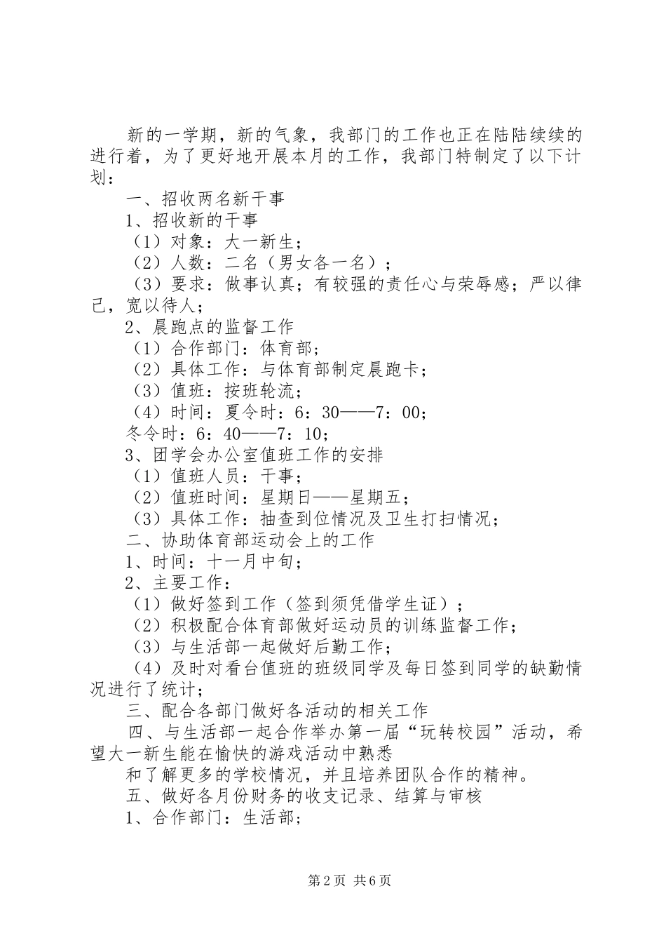 纪检部6月份计划_第2页