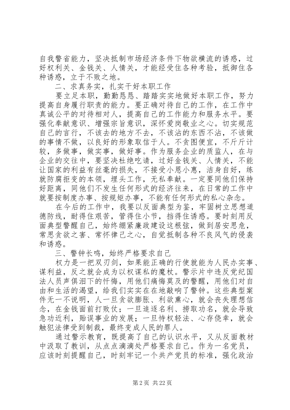 “警示教育月”活动心得体会原创12篇_第2页