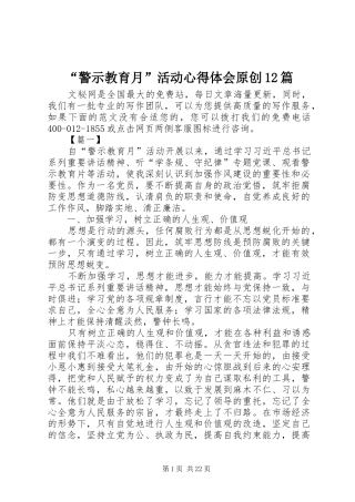 “警示教育月”活动心得体会原创12篇