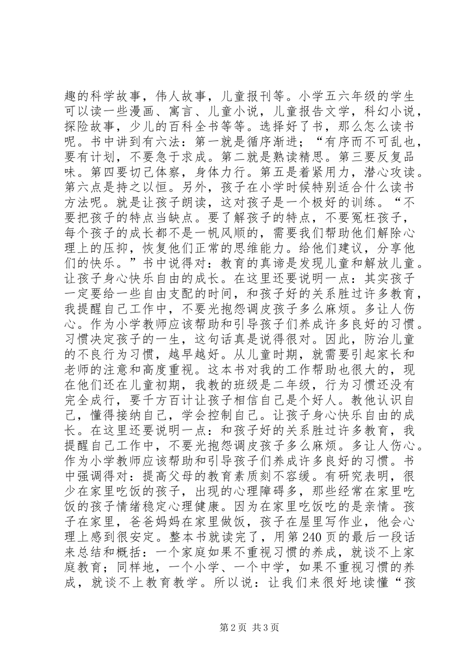 读《习惯决定孩子的命运》有感_第2页