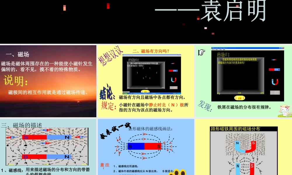 初中物理磁场课件