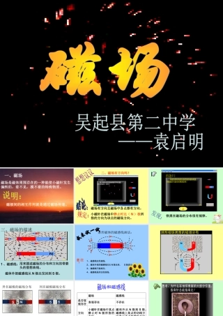 初中物理磁场课件