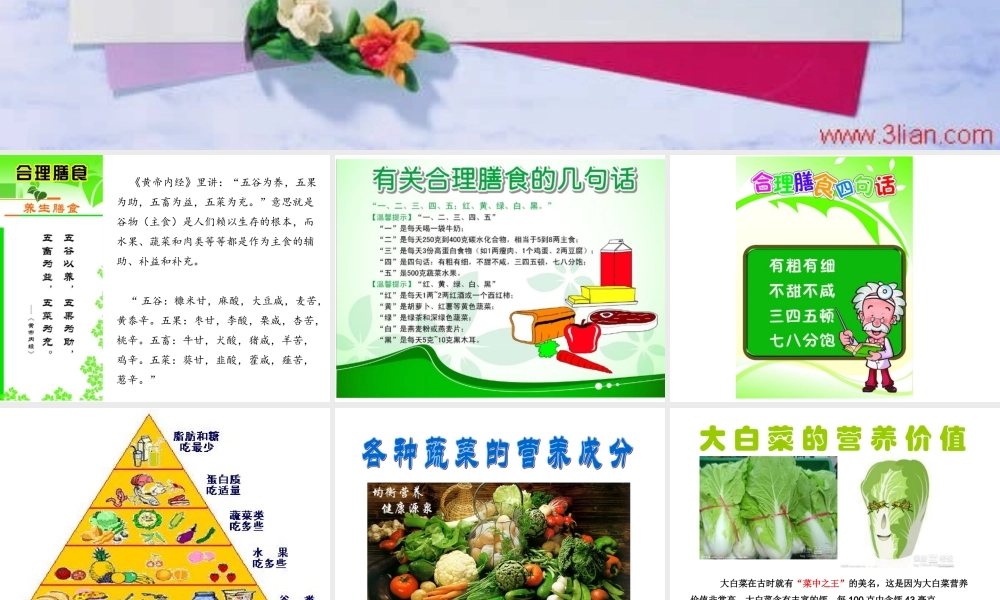 【第12周主题班会1110】合理膳食·远离垃圾食品