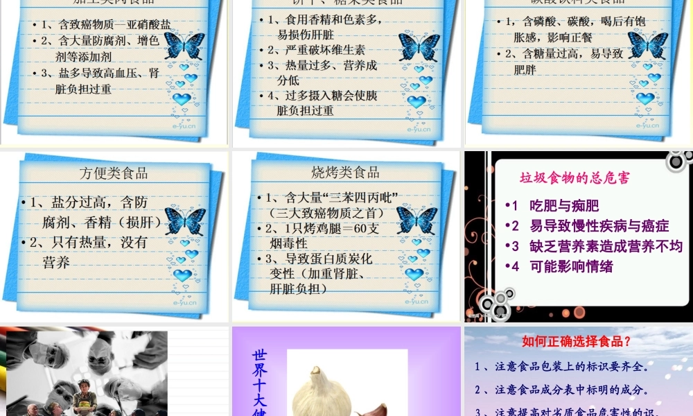 【第12周主题班会1110】合理膳食·远离垃圾食品