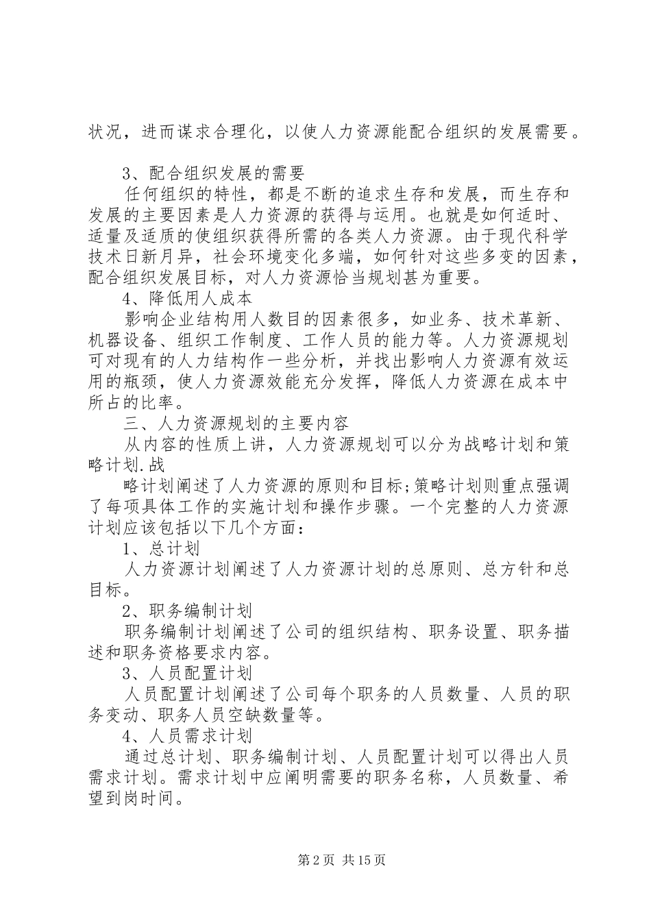人力资源规划方案 _第2页