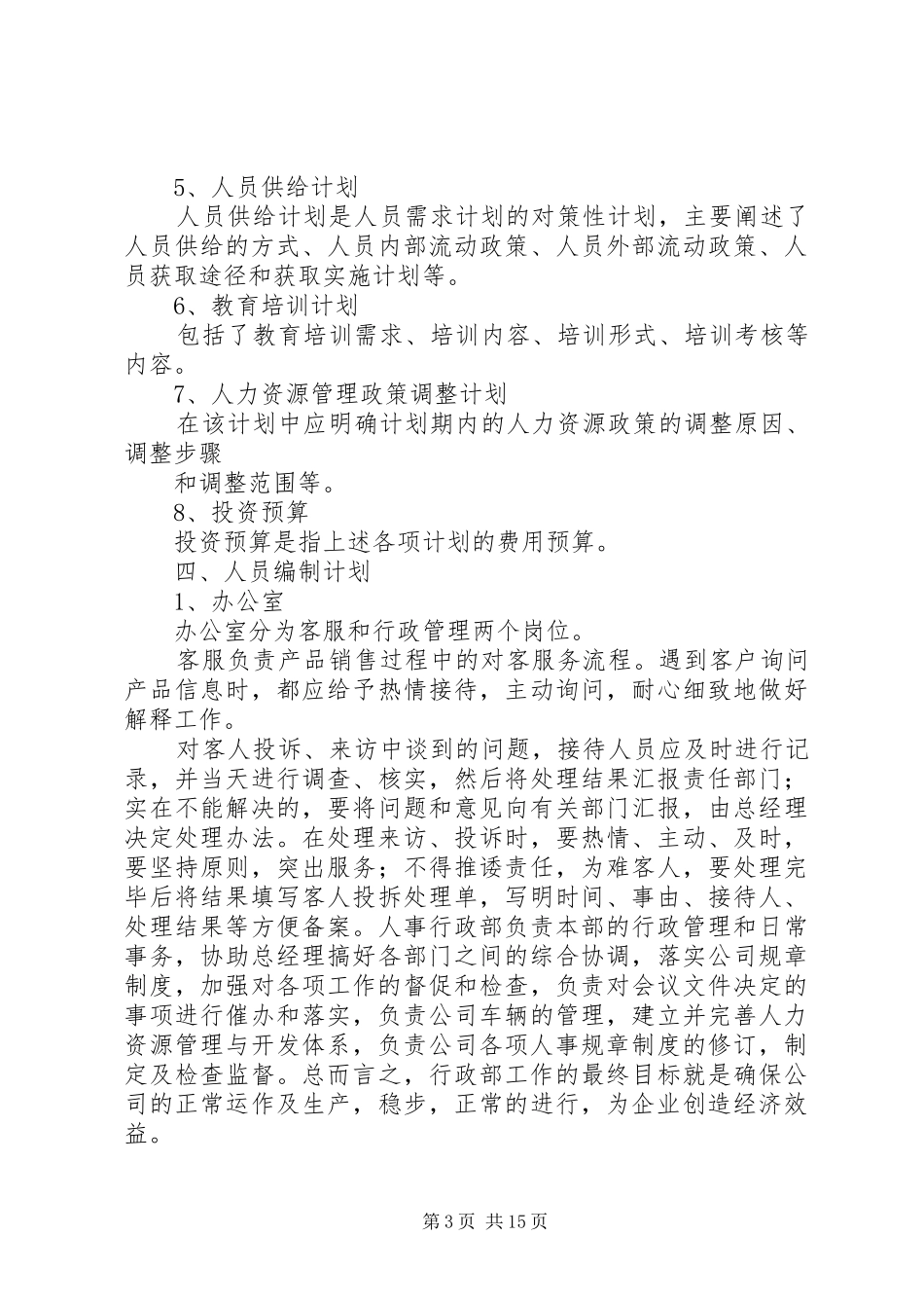 人力资源规划方案 _第3页