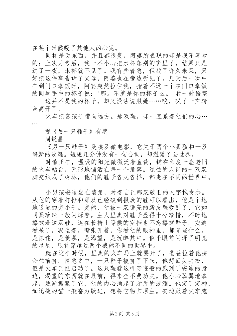 《另一只鞋子》观后感2篇_第2页