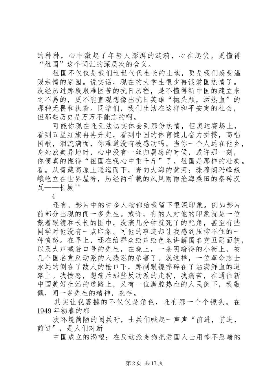 《建国大业》读后感_第2页