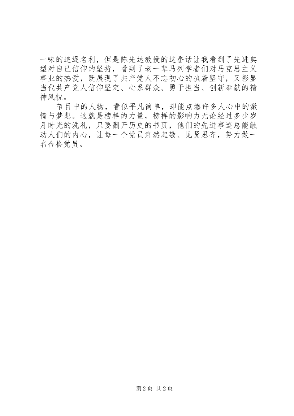 观看榜样心的体会_第2页