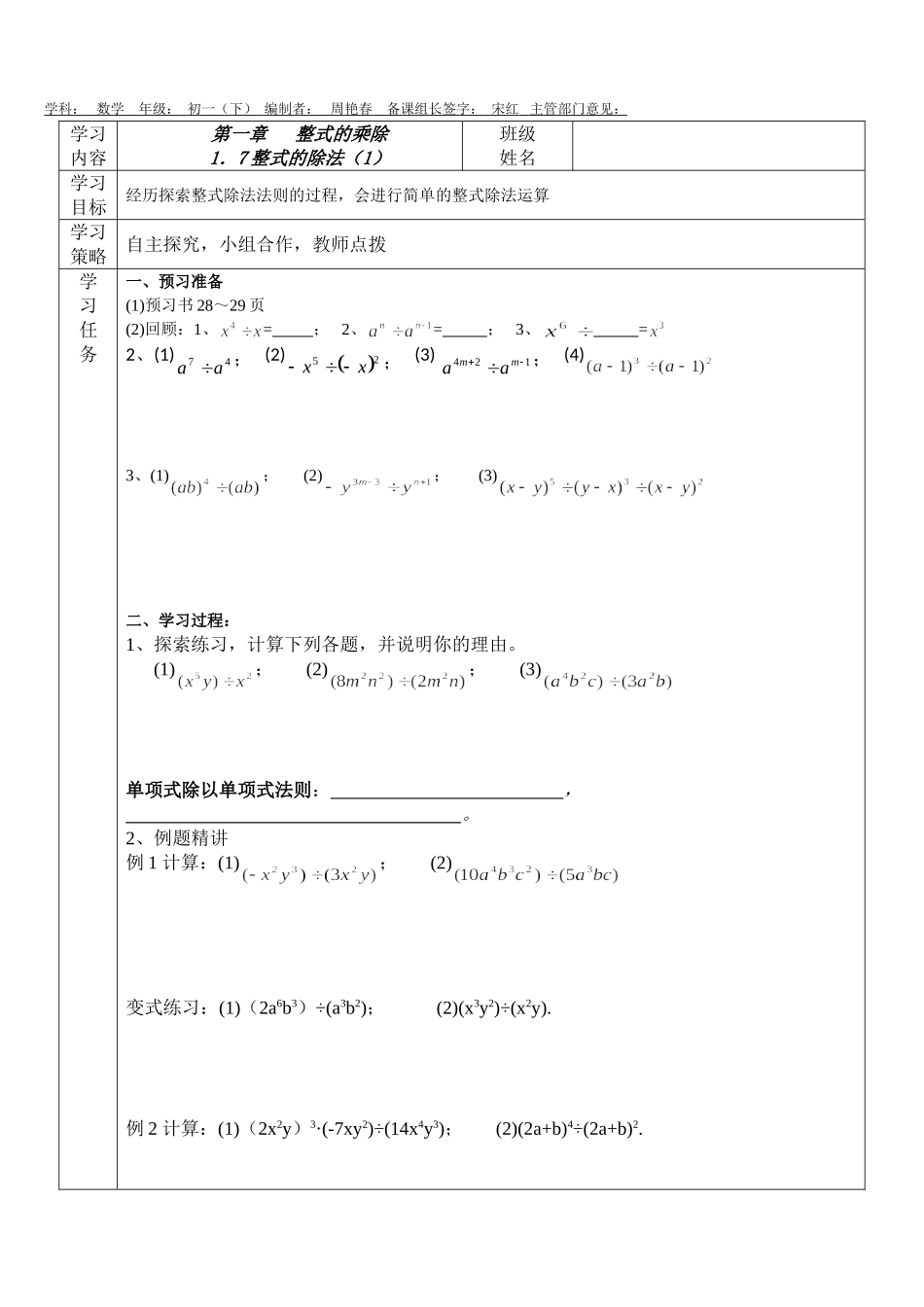 七年级（下）第一章整式的乘除171学案_第1页