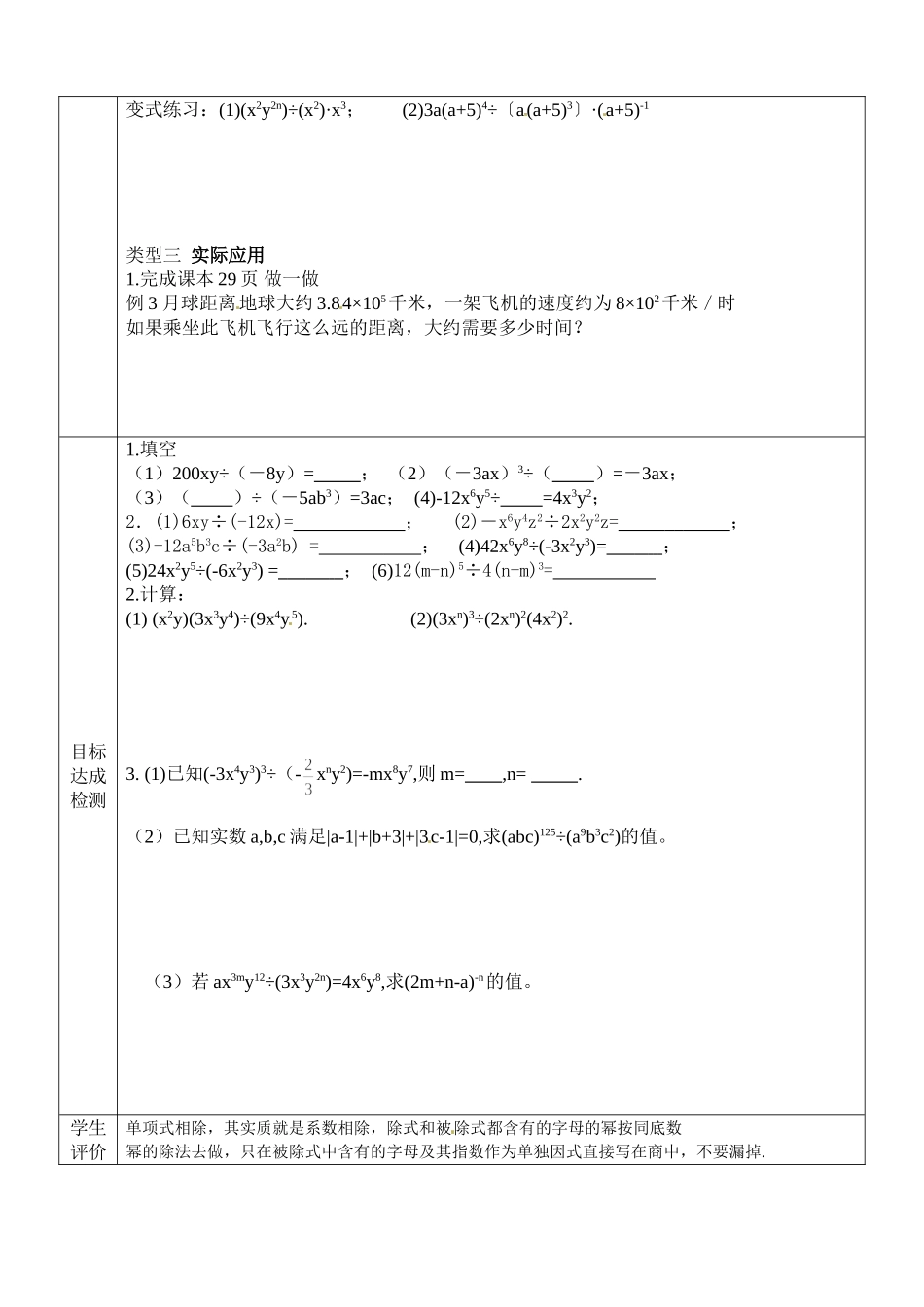 七年级（下）第一章整式的乘除171学案_第2页