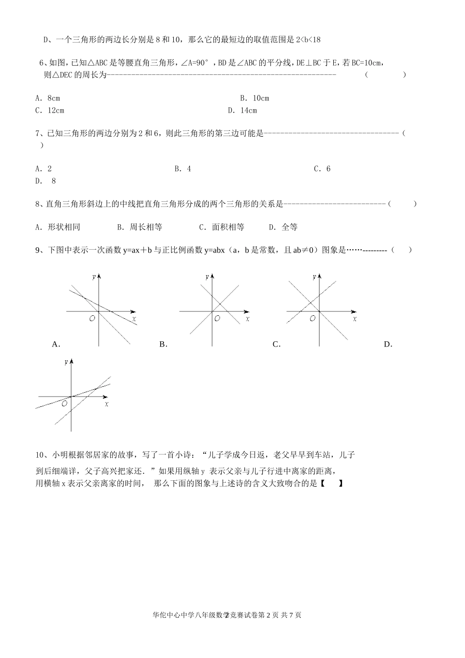 八年级数学竞赛试卷_第2页