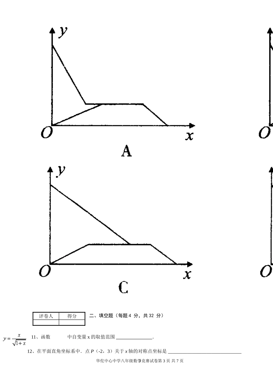 八年级数学竞赛试卷_第3页