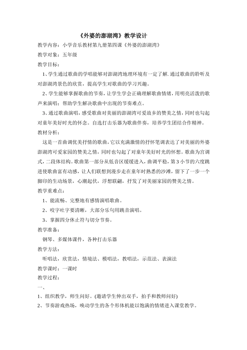 外婆的澎湖湾教学2_第1页