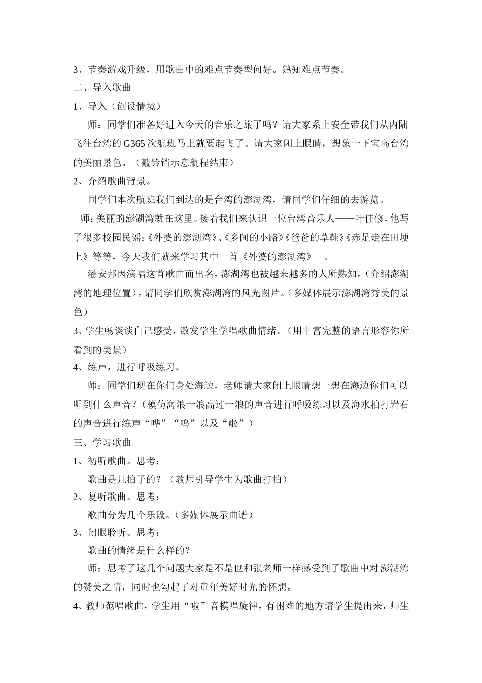 外婆的澎湖湾教学2_第2页