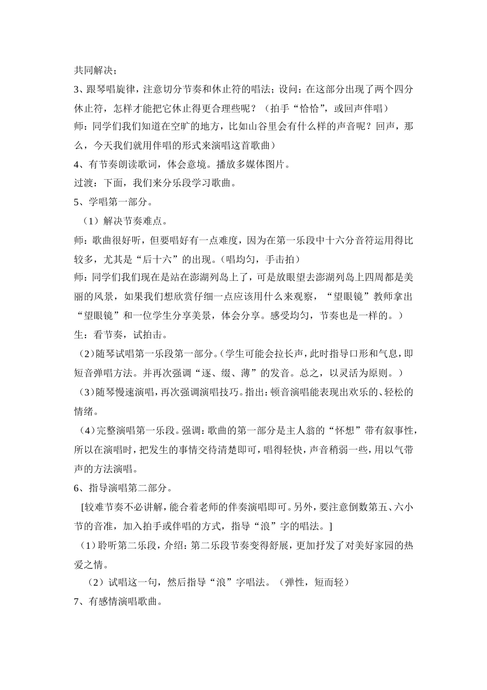 外婆的澎湖湾教学2_第3页