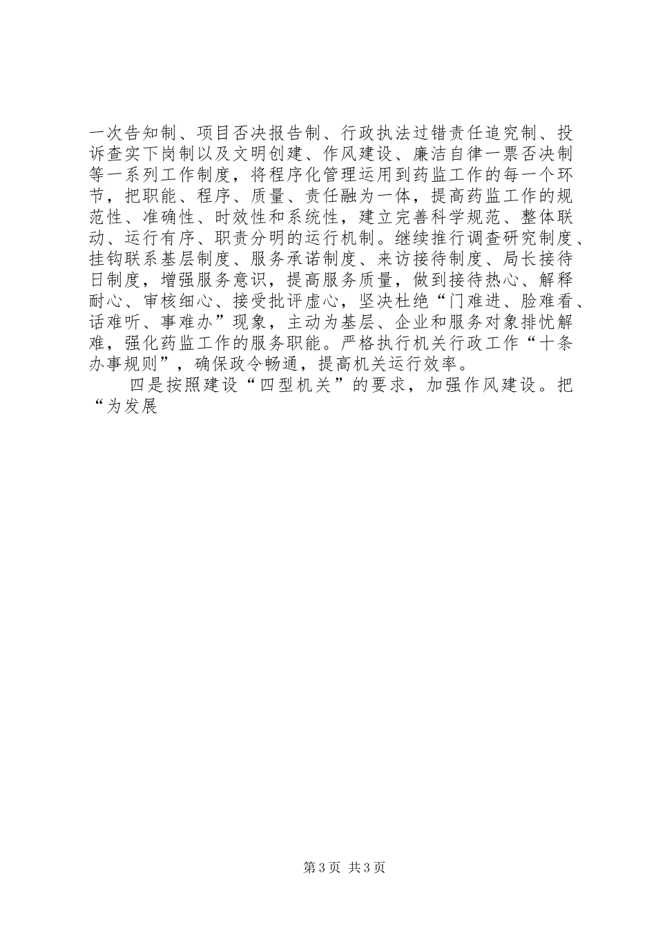 市药监局年度文明创建工作计划 _第3页