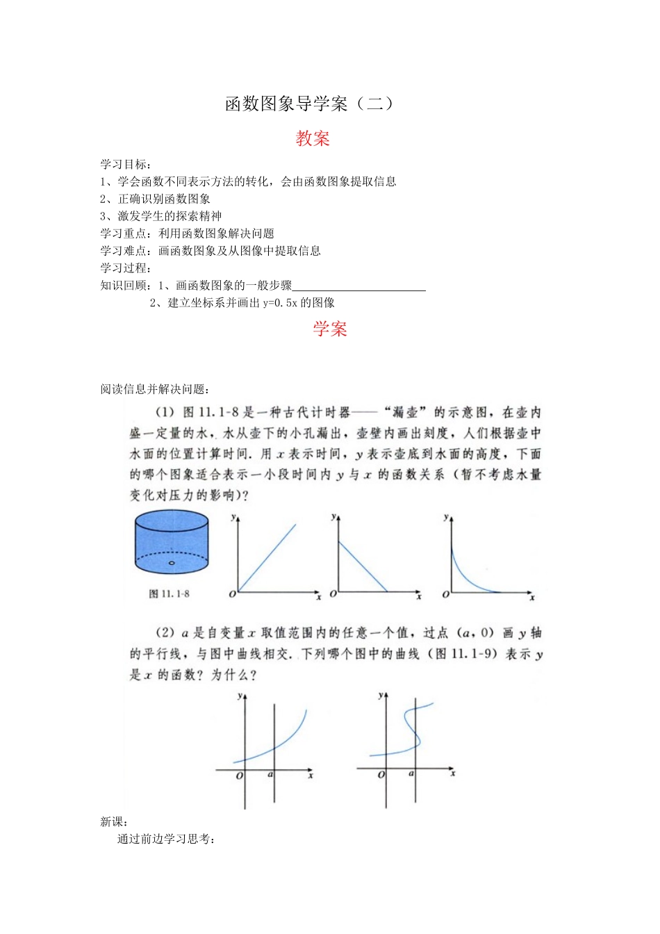 函数图象第二课时_第1页