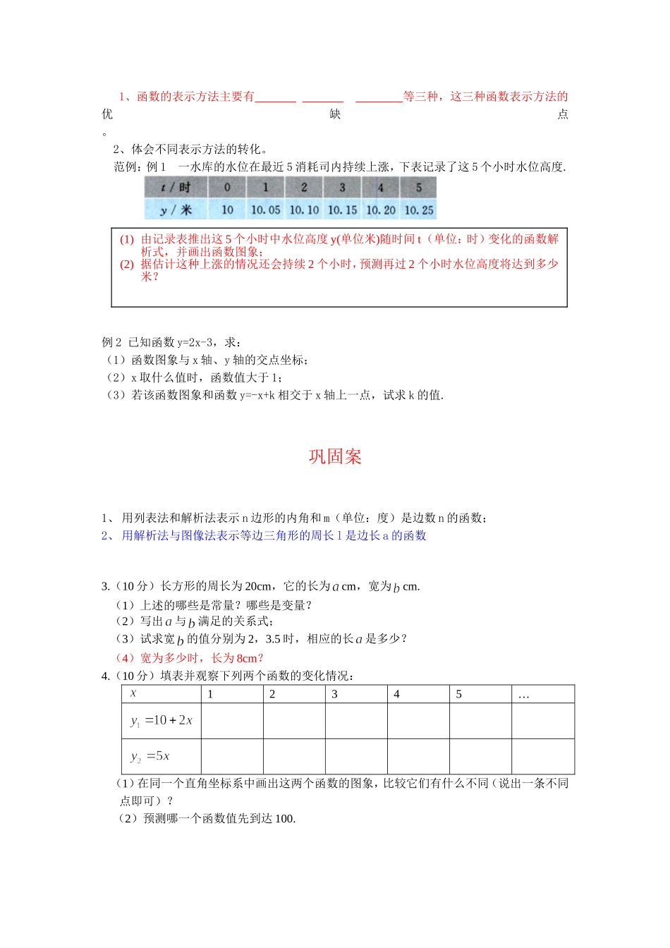 函数图象第二课时_第2页