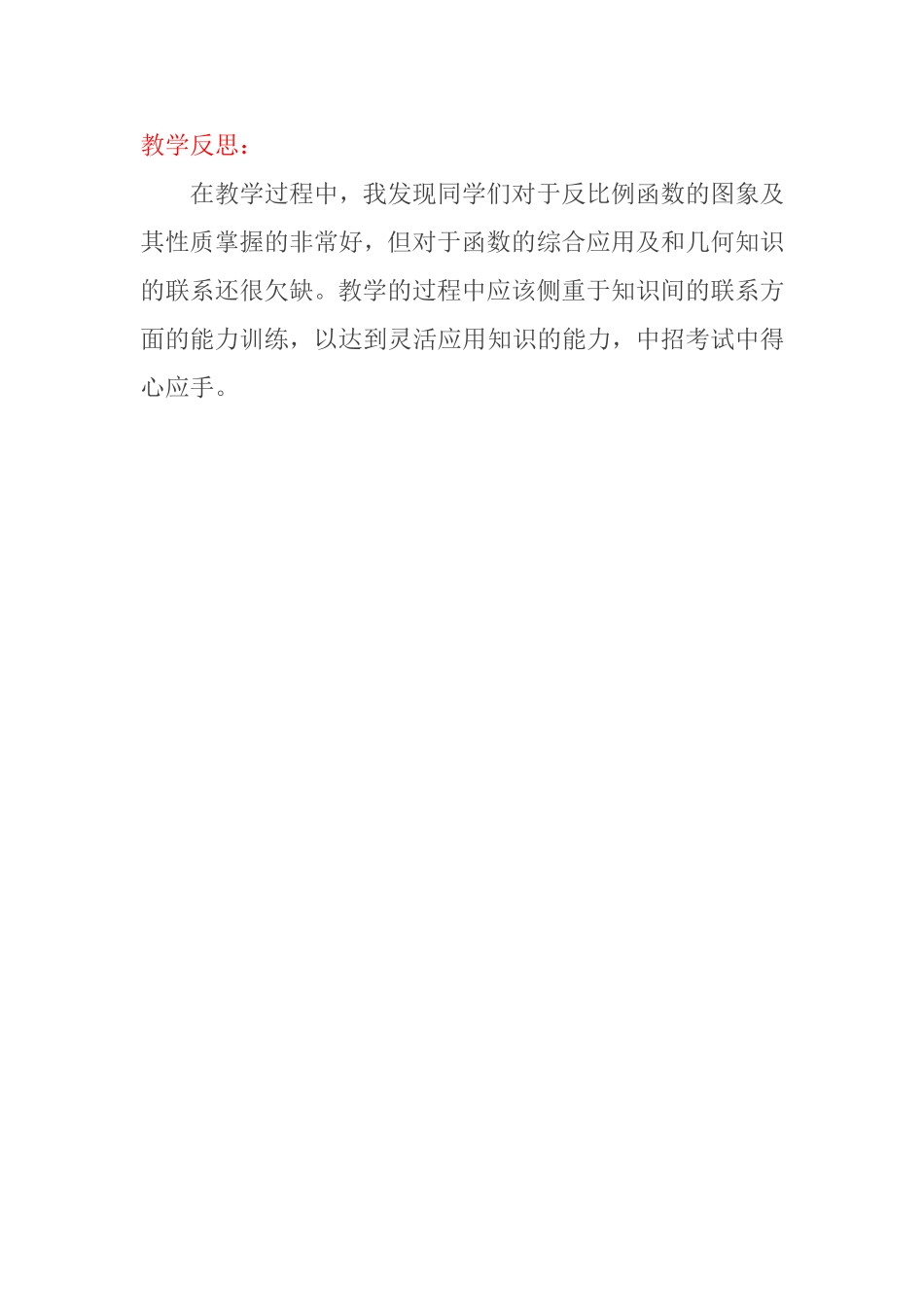 函数图象第二课时_第3页