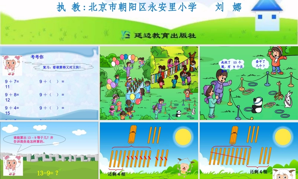 课题一十几减9（B案）