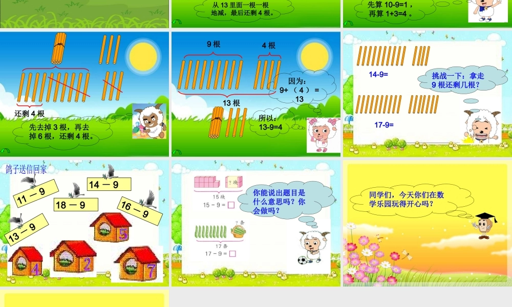 课题一十几减9（B案）