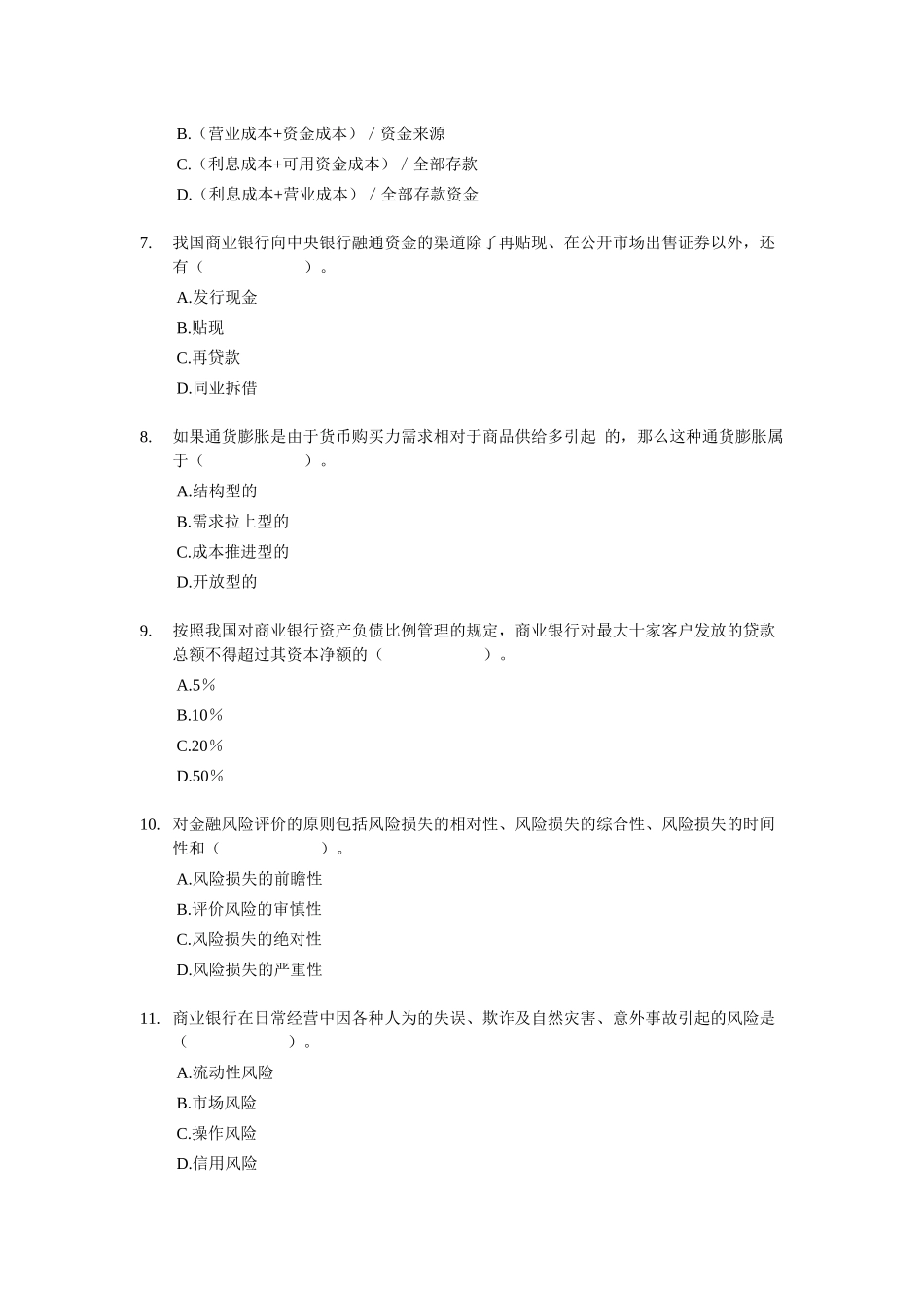 经济师初级金融专业知识与实务年度试题_第3页