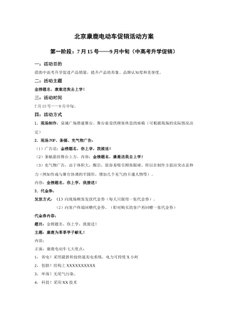 北京康鹿电动车促销方案