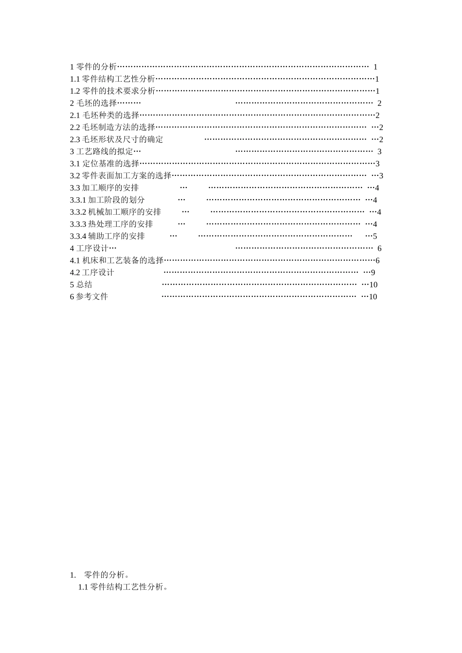 机械制造工艺学课程设计说明书_第2页