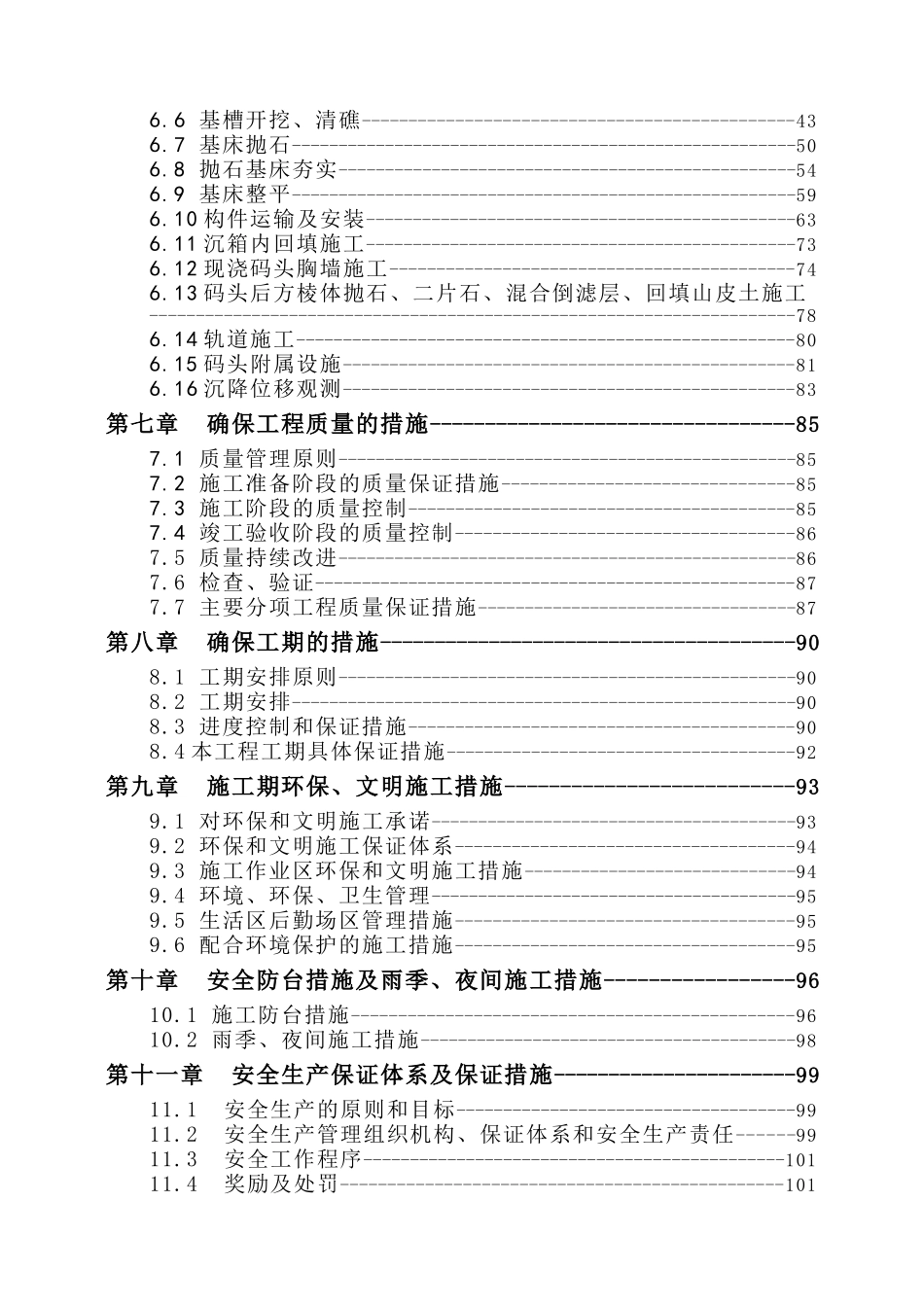 洋浦港三期工程水工工程施工组织设计_第2页
