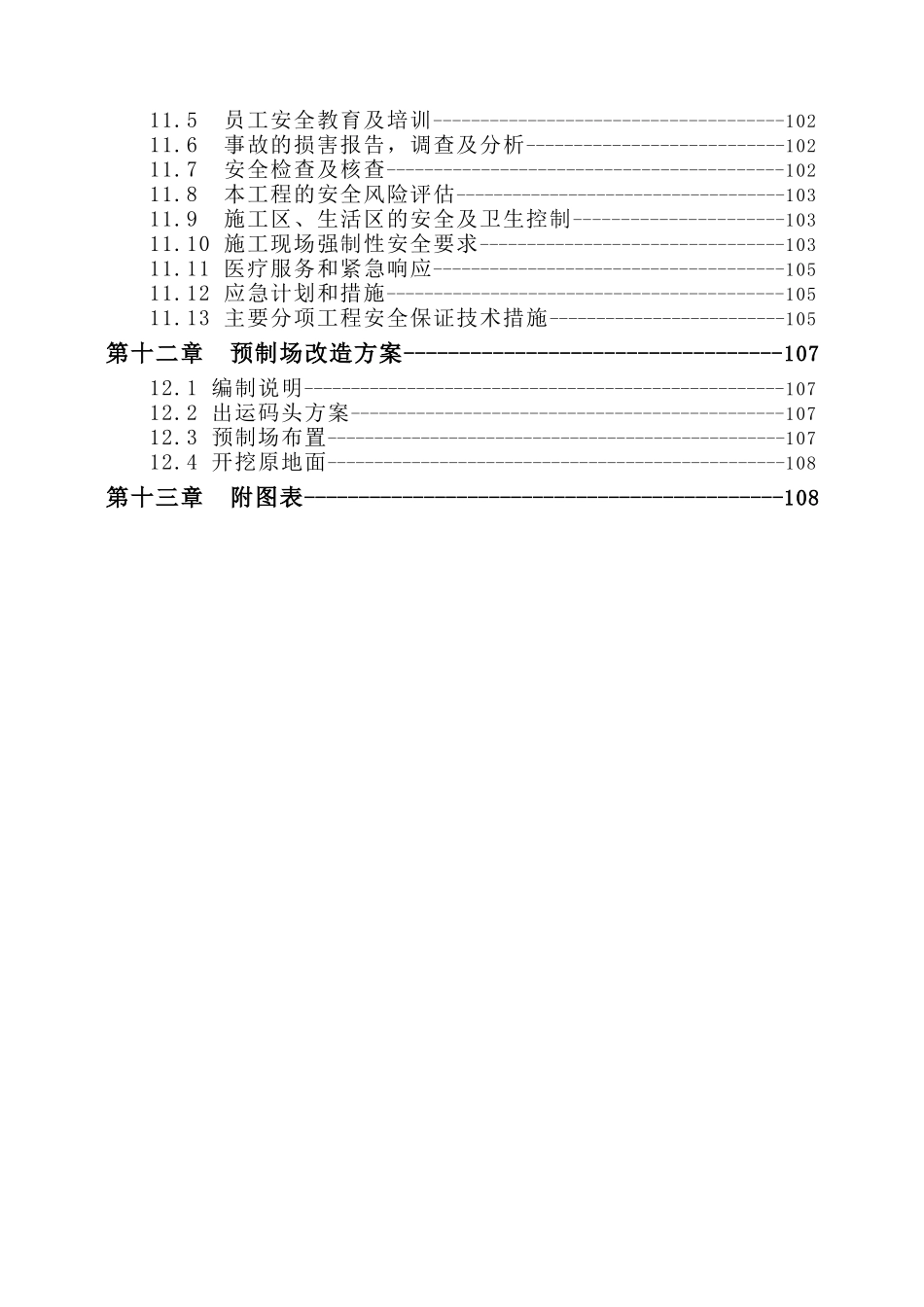 洋浦港三期工程水工工程施工组织设计_第3页