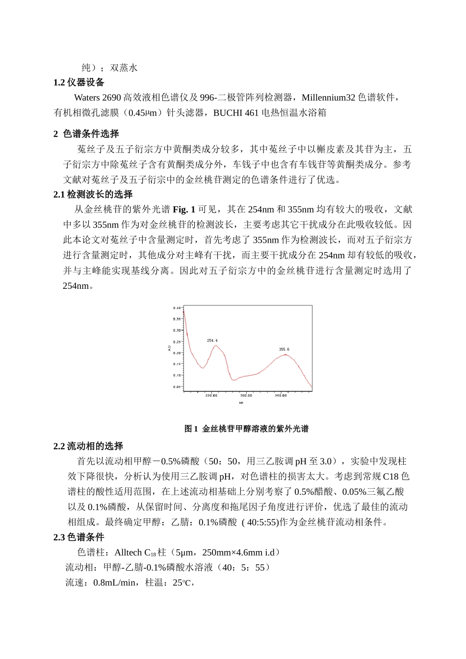 五子衍宗方主要药效学成分_第2页