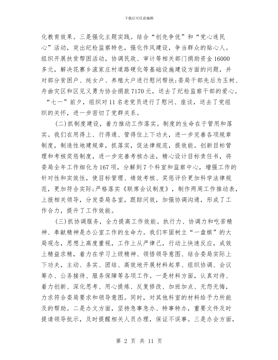 检监察机关办公室工作总结与检票员2024年上半年工作总结汇编_第2页