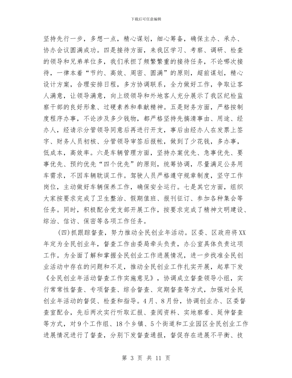 检监察机关办公室工作总结与检票员2024年上半年工作总结汇编_第3页