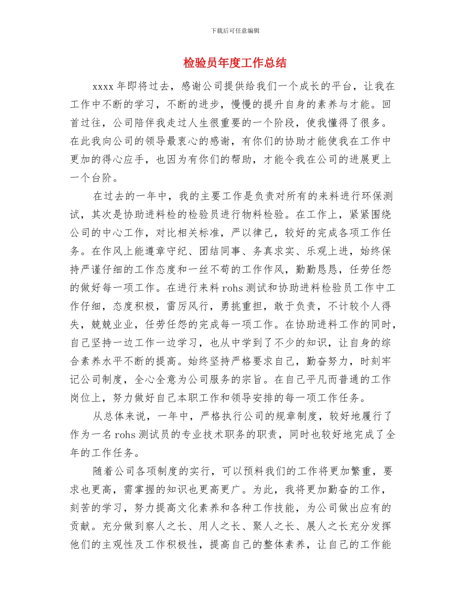 检验医师个人工作总结2024年与检验员年度工作总结汇编_第2页