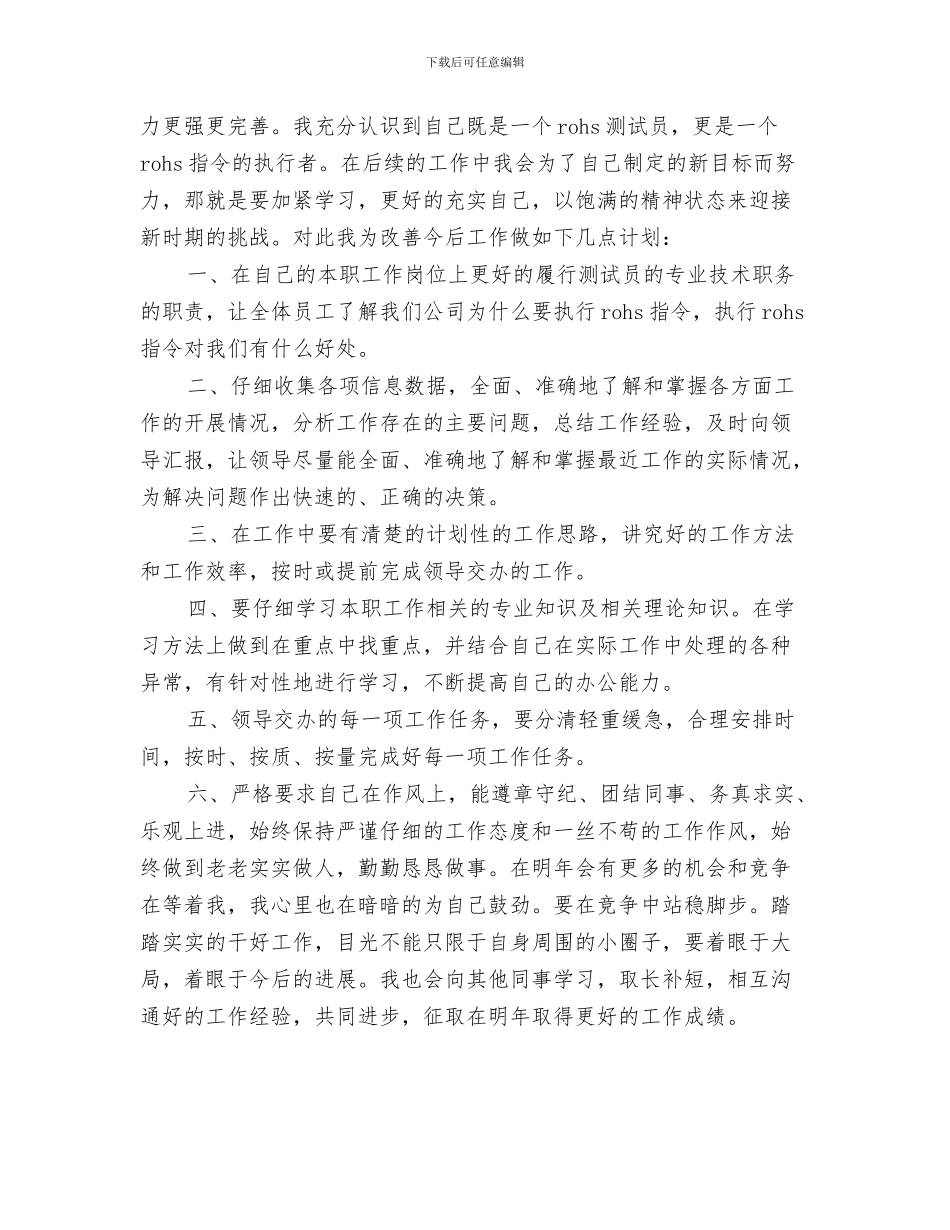 检验医师个人工作总结2024年与检验员年度工作总结汇编_第3页