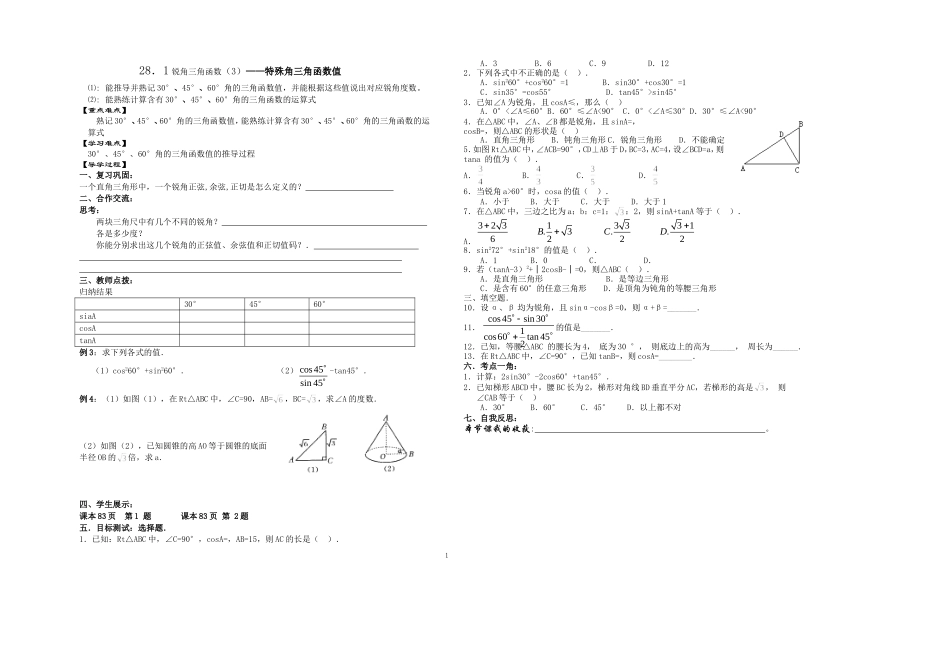 三角函数特殊角_第1页