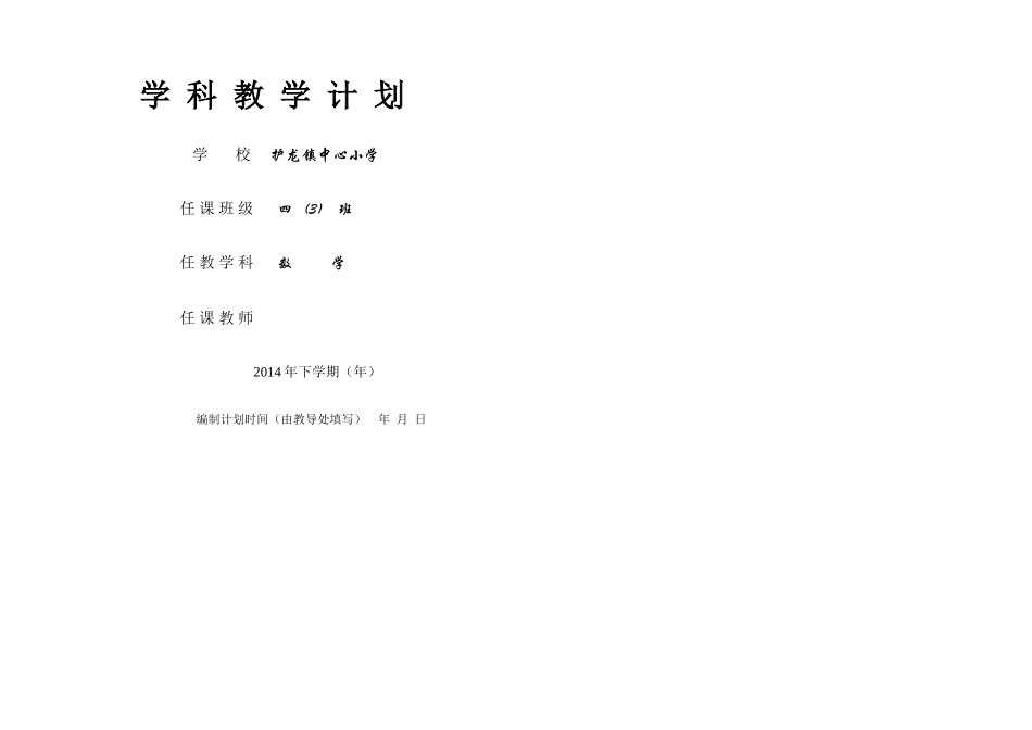 四年级下数学学科工作计划_第2页