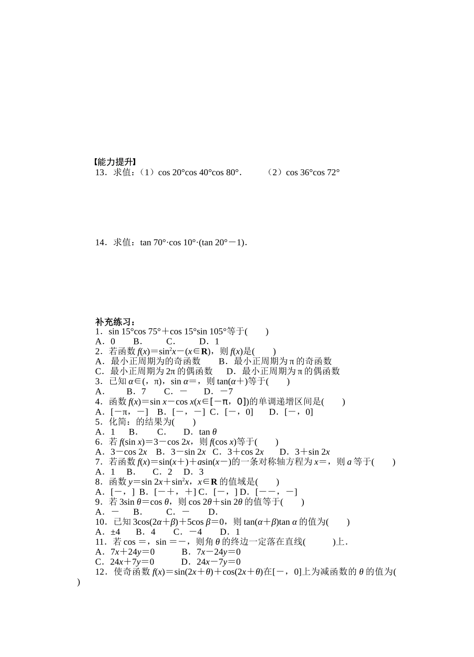 三角恒等变换-培优复习（难度题）_第2页