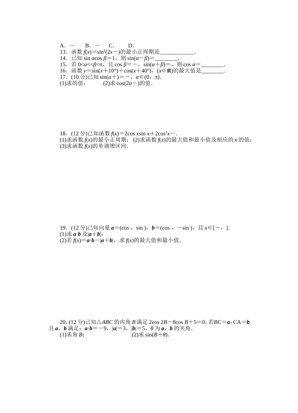 三角恒等变换-培优复习（难度题）_第3页