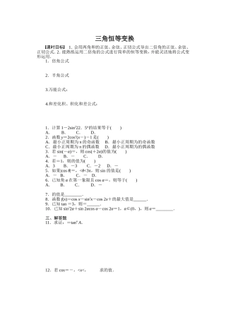 三角恒等变换-培优复习（难度题）