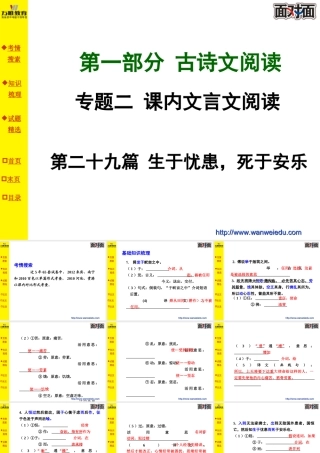 第二十九篇生于忧患死于安乐