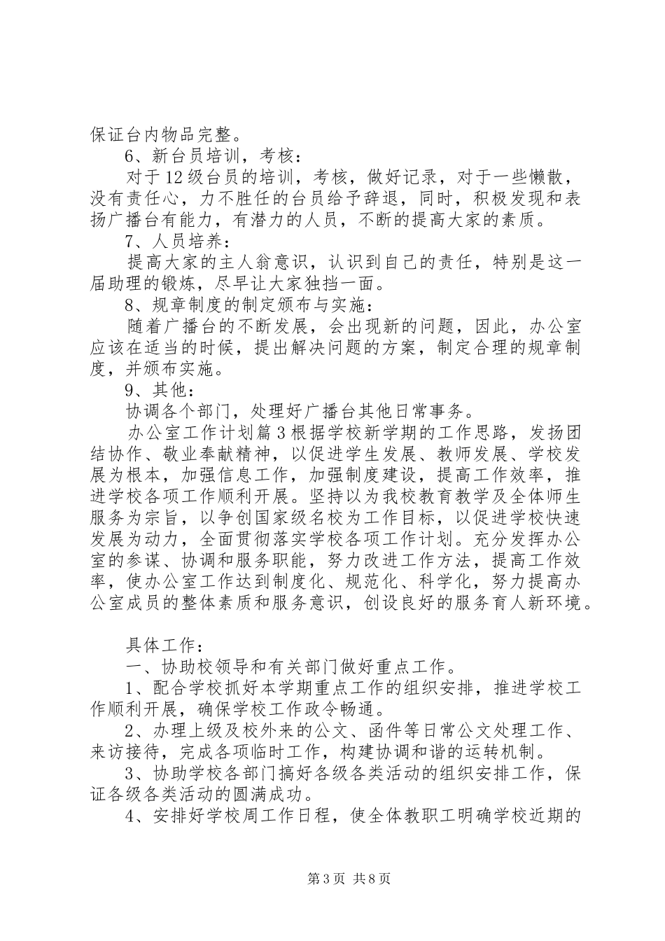 关于办公室工作计划合集6篇_第3页