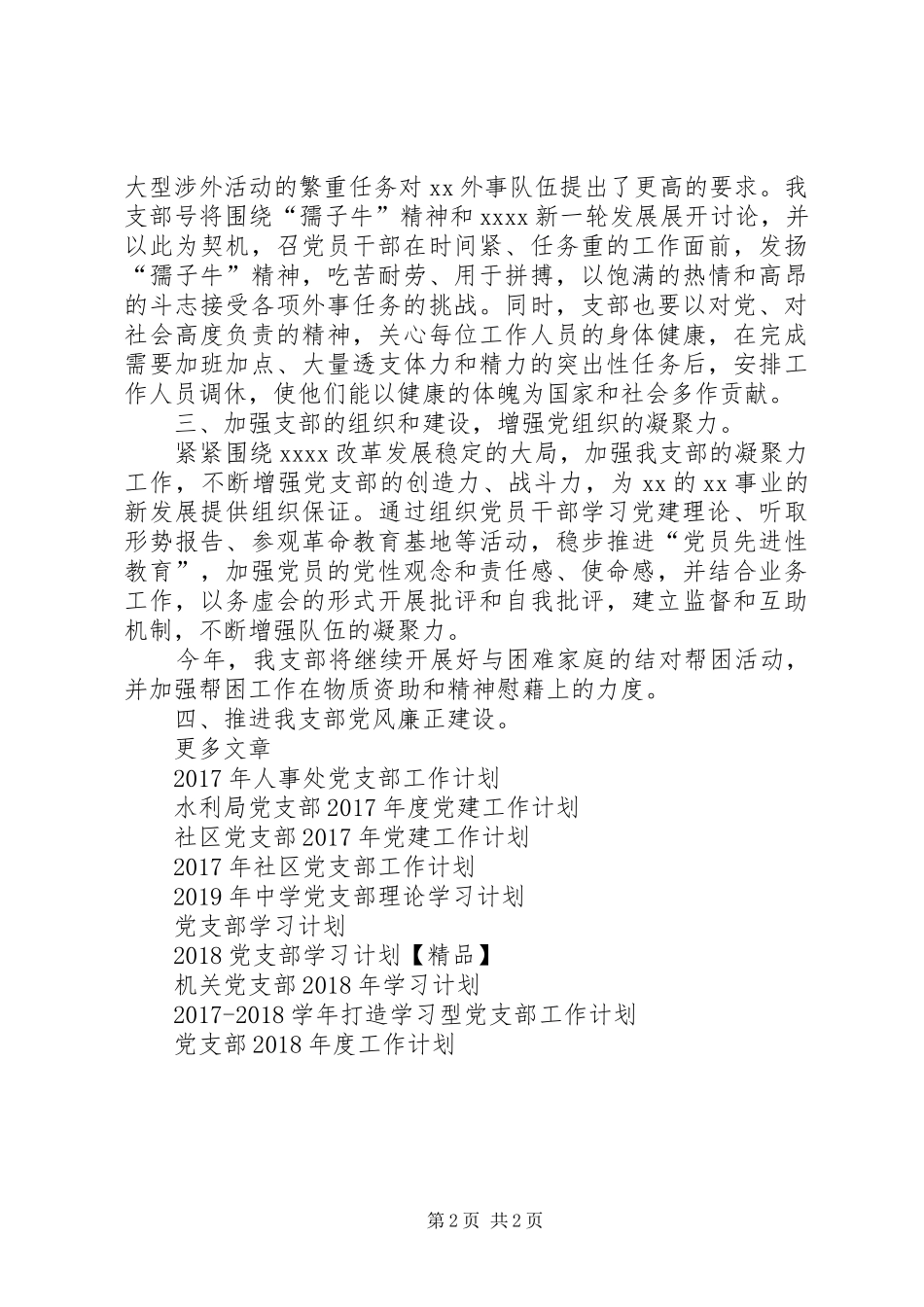 党支部XX年工作计划 _第2页