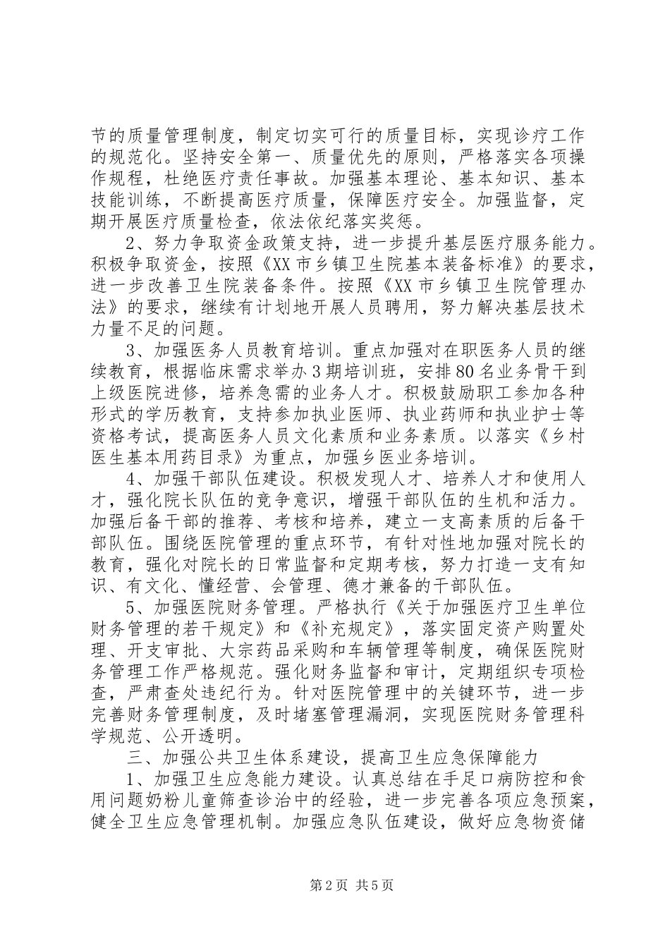 卫生局工作计划 _第2页