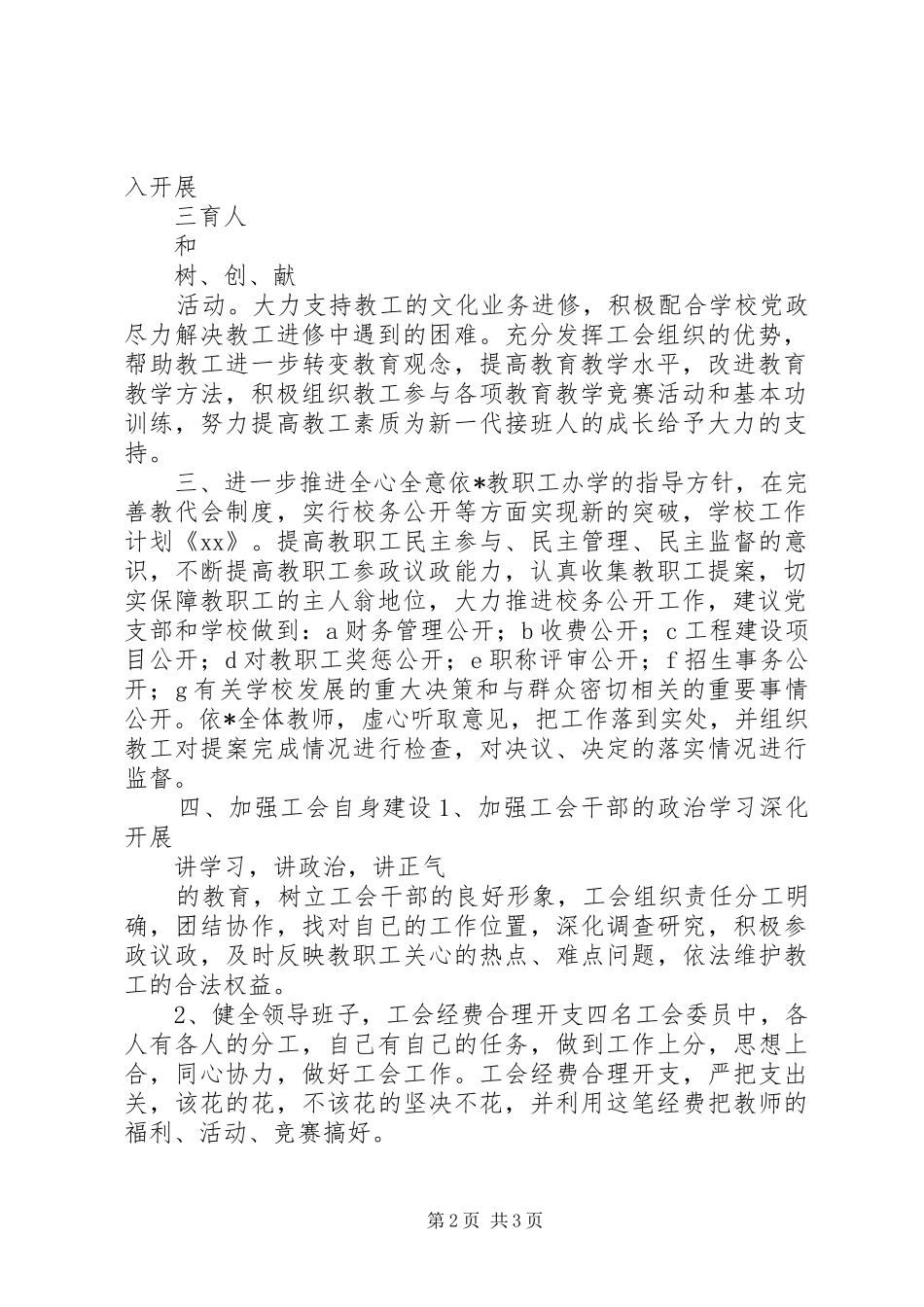小学工会工作计划 _第2页